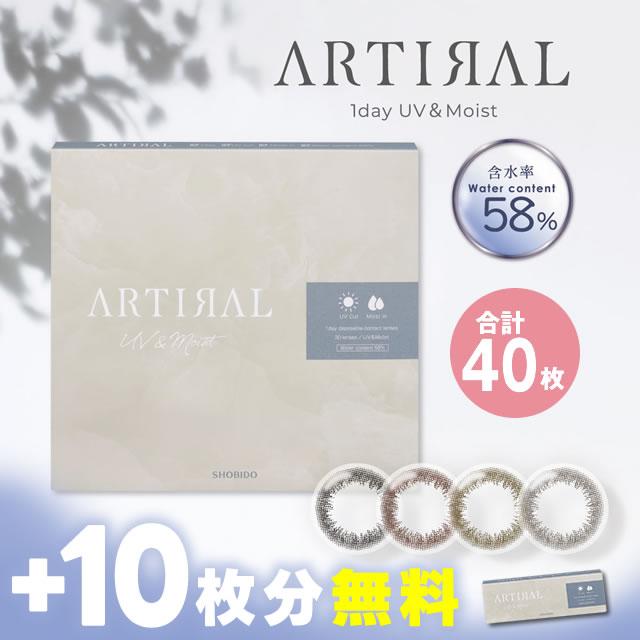 ARTIRAL（アーティラル） +10枚分無料 UVM ワンデー 30枚 +10枚増量