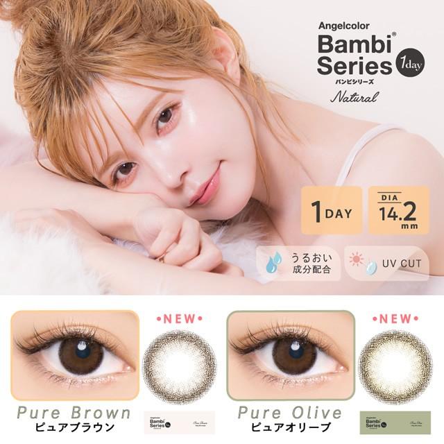カラコン カラーコンタクトレンズ 度あり 度なし エンジェルカラー ワンデー バンビシリーズ ナチュラル 枚入り イーレンズスタイル 通販 Paypayモール