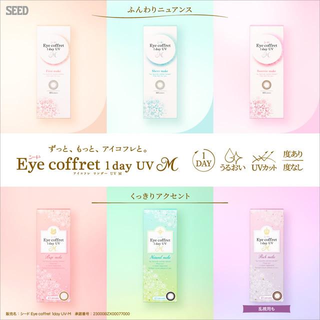 シード アイコフレ ワンデー UV M 度あり 度なし 10枚入り メール便 送料無料 カラコン カラーコンタクトレンズ イーレンズスタイル - 通販 - PayPayモール シード アイコフレ ワンデー UV M 度あり 度なし 10枚入り メール便 送料無料 カラコン カラーコンタクトレンズ イーレンズスタイル - 通販 - PayPayモール