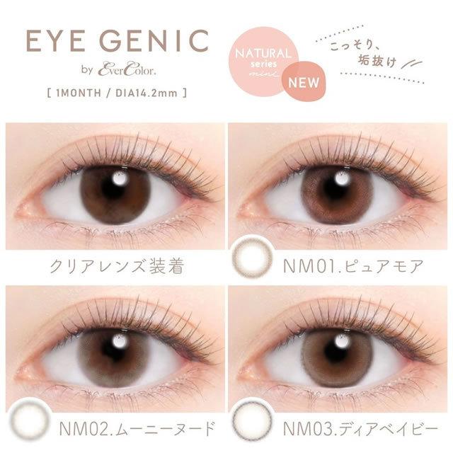 ポイント15倍 アイジェニック バイ エバーカラー  度あり 2箱 カラコン 1ヶ月装用   EYEGENIC by Ever Color  メール便｜e-lensstyle｜02