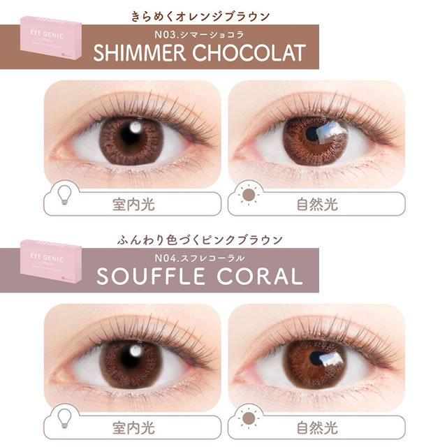 ポイント15倍 アイジェニック バイ エバーカラー  度あり 2箱 カラコン 1ヶ月装用   EYEGENIC by Ever Color  メール便｜e-lensstyle｜09