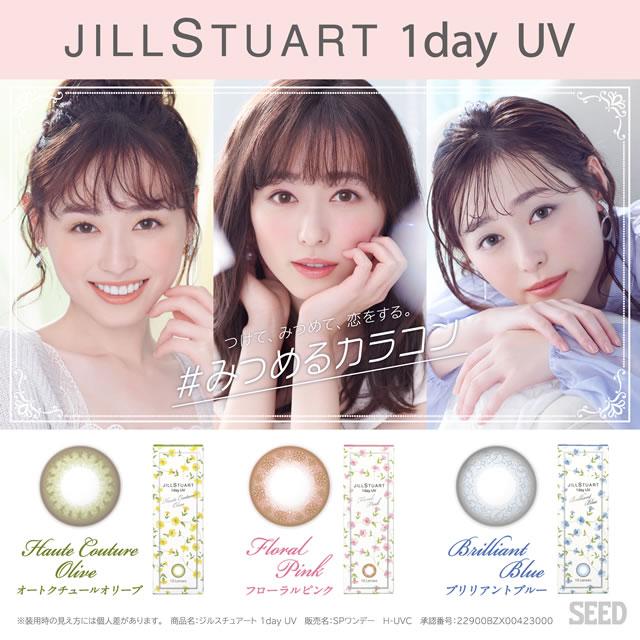 カラコン カラーコンタクトレンズ ジルスチュアート Jill Stuart 1day Uv 10枚入 3箱セット メール便 送料無料 福原遥 イーレンズスタイル 通販 Paypayモール