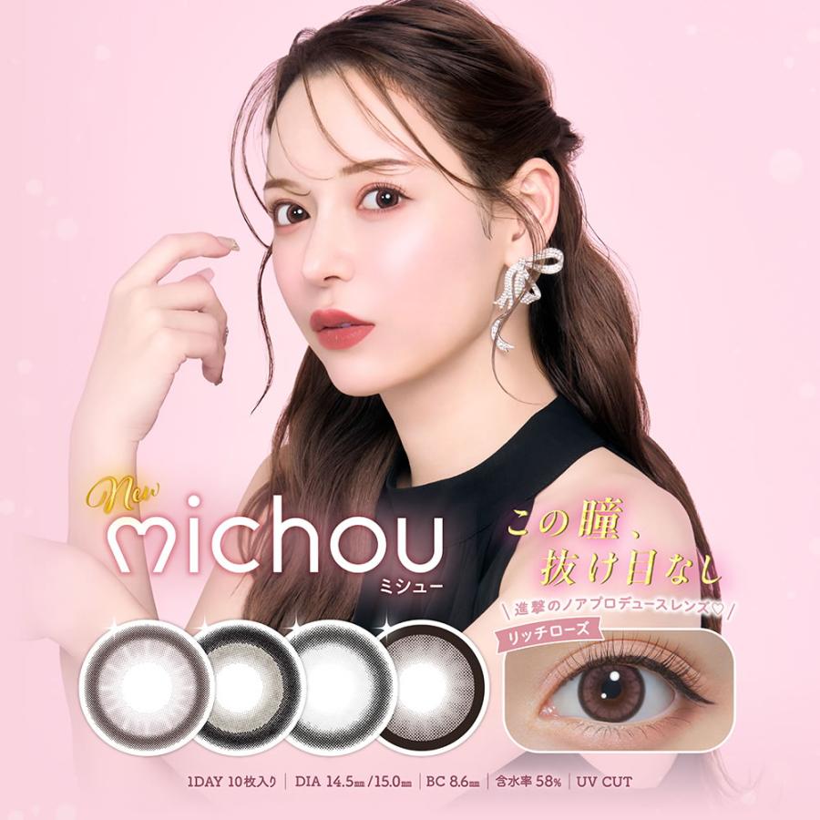 進撃のノア カラコン ミシュー michou 1day 10枚入 るな ワンデー 1day 度あり 度なし リッチローズ ロイヤルモカ ベイビーグレー ビスケットベージュ | 