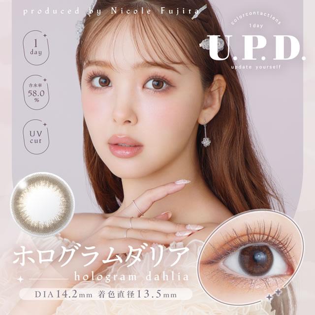 藤田ニコル カラコン アプデ(U.P.D)10枚 にこるん プロデュースカラコン 度あり 度なし DIA 14.2mm カラーコンタクト U.P.D. UPD |  | 06