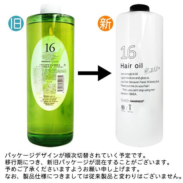 ハホニコ 十六油 ジュウロクユ 1000ml 詰替 イーレンズスタイル 通販 Paypayモール