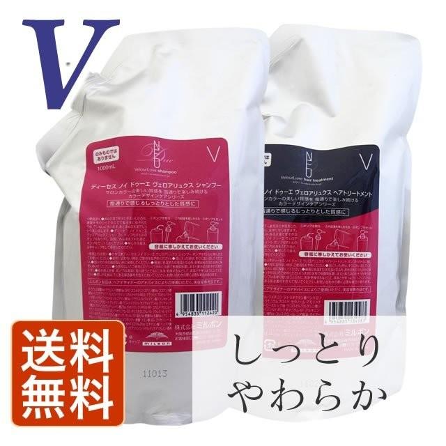 ミルボン ディーセス ノイ ドゥーエ ヴェロアリュクス シャンプー トリートメント 各1000ml G 詰替 セット イーレンズスタイル 通販 Paypayモール