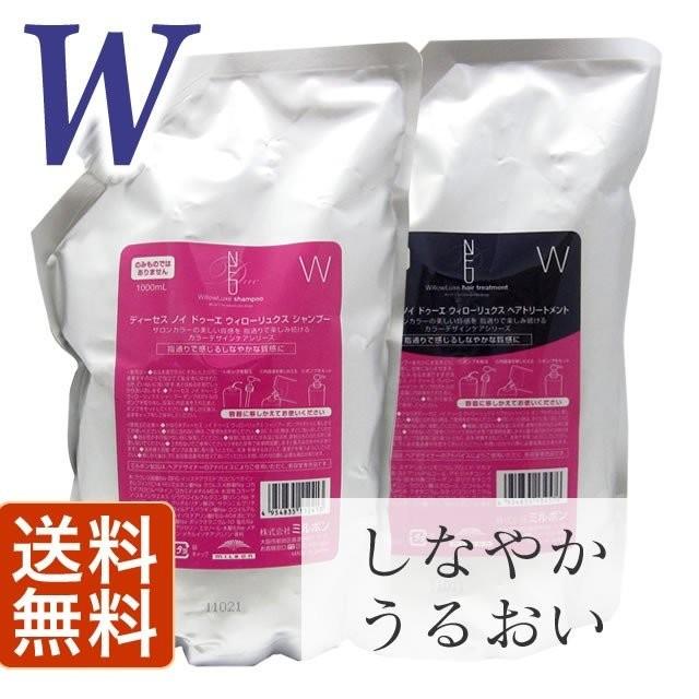 ミルボン ディーセス ノイ ドゥーエ ウィローリュクス シャンプー トリートメント 各1000ml G 詰替 セット イーレンズスタイル 通販 Paypayモール