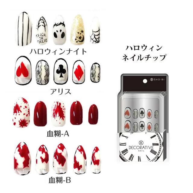 送料無料お手入れ要らず ハロウィンネイルチップ 24枚入り メール便 送料無料 Riosmauricio Com