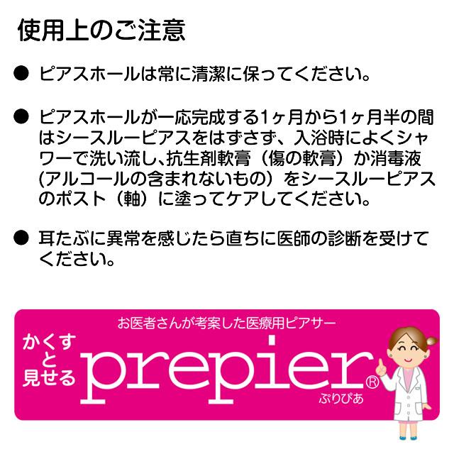 ポイント10倍 ぷりぴあ　（ピアッサー ピアサー　ピアッシング）1箱1個入  メール便 送料無料｜e-lensstyle｜05