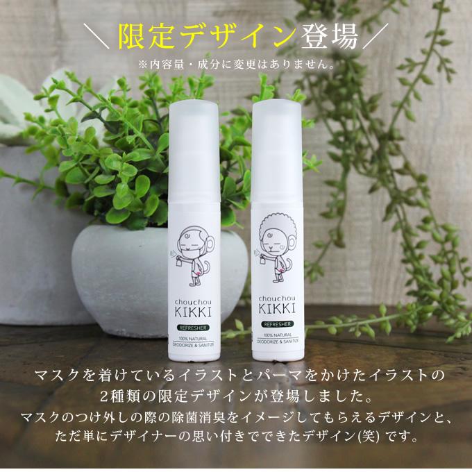 除菌 抗菌 消臭 ＜マスク 除菌 スプレー＞メール便『シュシュキッキ（リフレッシャー） 20mL (携帯サイズ) 』 3本購入毎にクリーナー1本プレゼント ウィルス除菌｜e-lensstyle｜02