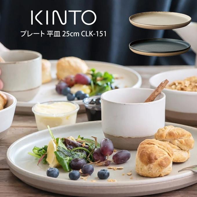 KINTO キントー CLK-151 プレート 平皿 25cm 4枚セット CERAMIC LAB KINTO キントー CLK-151 プレート 平皿 25cm : イーレンズ