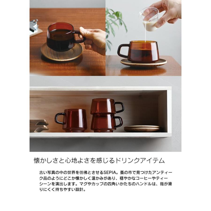 あすつく対応 KINTO キントー SEPIA カップ＆ソーサー 270ml アンバー｜e-lensstyle｜02