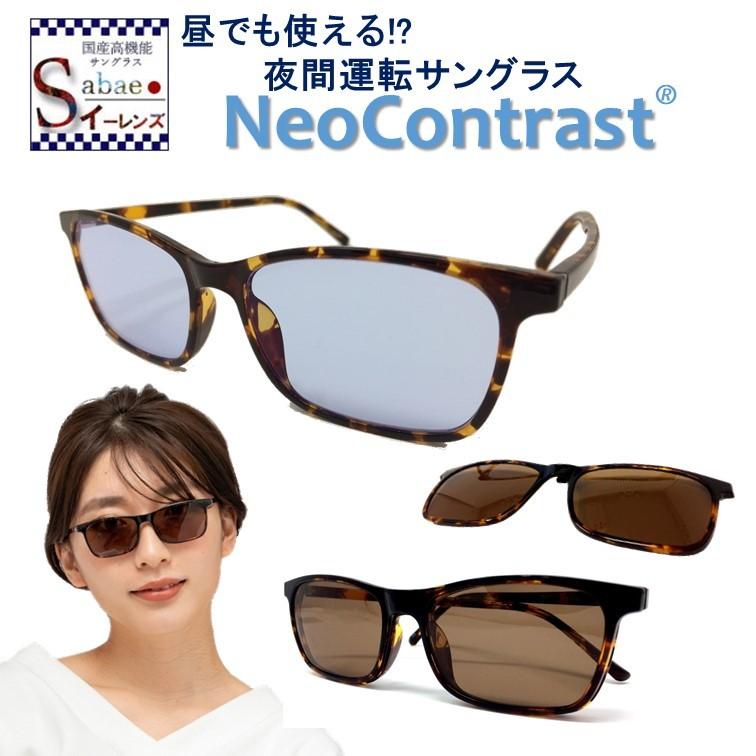 格安即決 偏光 脱着 夜間専用 Neocontrast サングラス ネオコントラスト メンズ レディース 夜用 ナイト ドライブ Uvカット メガネ ウェリントン めがね 雨天 雨 雪 夜 60 Off Www Thedailyspud Com