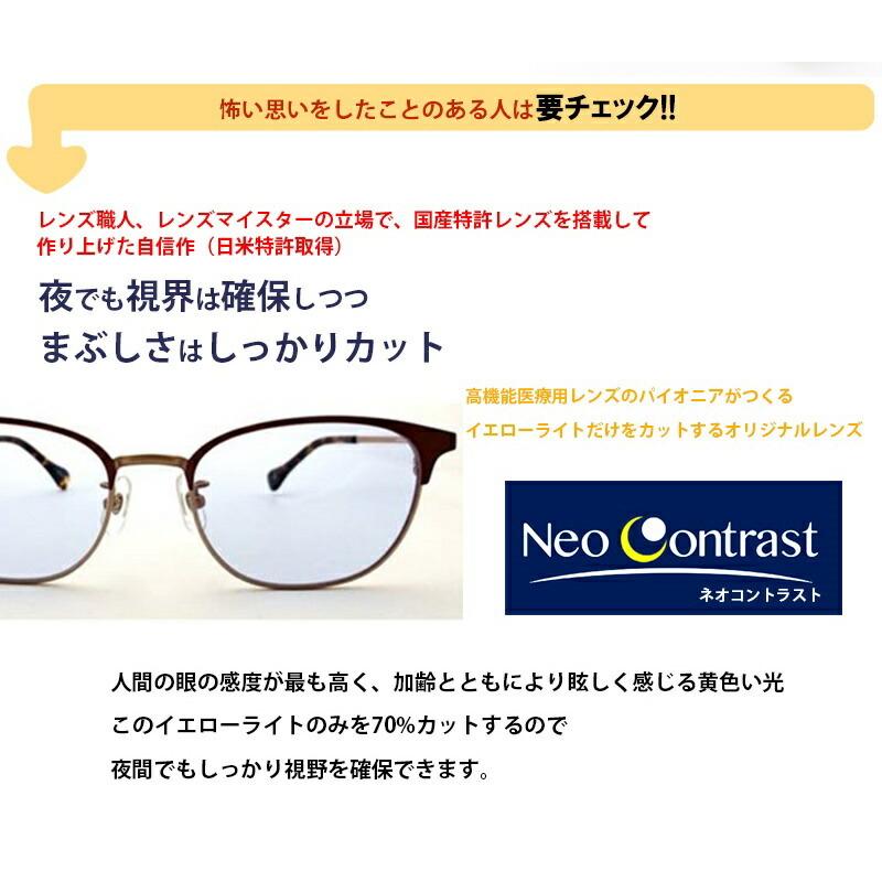 夜間専用 サングラス ネオコントラスト clipon ナイト ドライブ 昼夜兼用 メンズ レディース 夜用 夜 クリップオン 跳ね上げ式 メガネの上から uvカット めが… :neo-clipon:株式会社ホプニック研究所 - 通販 - Yahoo!ショッピング 夜間専用 サングラス ネオコントラスト clipon ナイト ドライブ 昼夜兼用 メンズ レディース 夜用 夜 クリップオン 跳ね上げ式 メガネの上から uvカット めが… :neo-clipon:株式会社ホプニック研究所 - 通販 - Yahoo!ショッピング