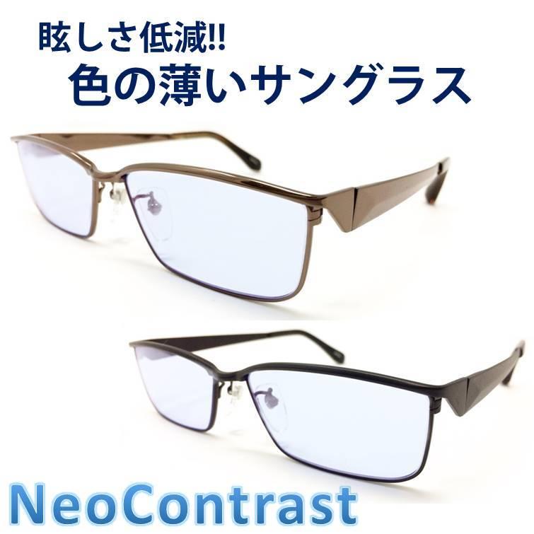 送料無料 メンズ レディース ブルーレンズ ネオコントラスト 鯖江レンズ Neocontrast 眩しさ 改善 うすい色 薄い色 薄い 色 の サングラス ライトカラー Uvカット クリ 代引不可 Artrwanda Rw