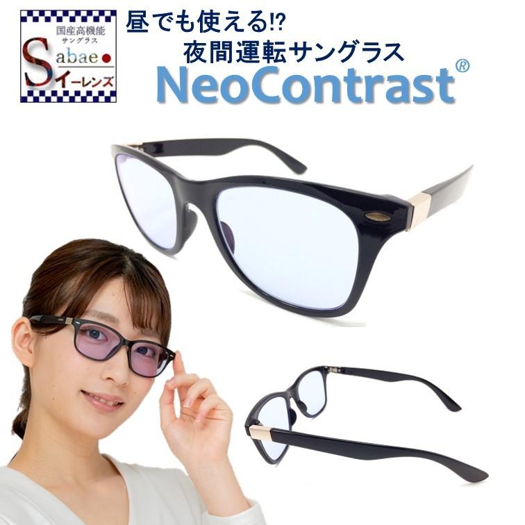 夜間専用 サングラス ネオコントラスト メンズ レディース Neocontrast 夜 夜用 Uvカット おしゃれ メガネ 昼夜兼用 雨天 雨 雪 夜間 車 ナイト ドライブ 自転 Neo H4107 1 株式会社ホプニック研究所 通販 Yahoo ショッピング