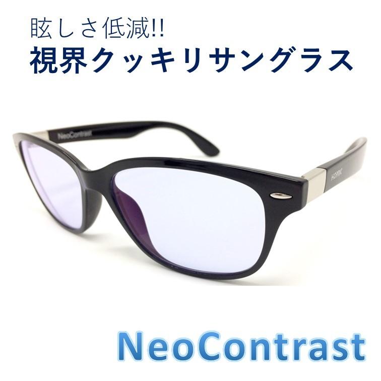 値下げ ネオコントラスト サングラス レディース メンズ Neocontrast 女性 眩しさ 改善 眼病予防 白内障 術 後 予防 アイケア 用 まぶしさ 緩和 加齢 ライト 眩しい Neo H4107 1 03 株式会社ホプニック研究所 通販 Yahoo ショッピング 50 Off Isgs Com Pk