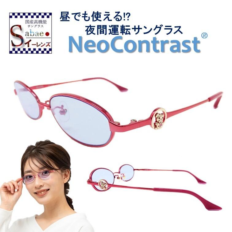 美しい 夜間専用 サングラス ネオコントラスト レディース キッズ Kids 子供用 夜用 Uvカット メガネ Neocontrast おしゃれ めがね 雨天 雨 雪 夜間 車 運転 適合 防 Neo Ma 1007 株式会社ホプニック研究所 通販 Yahoo ショッピング 格安 Www Ladislexia Net