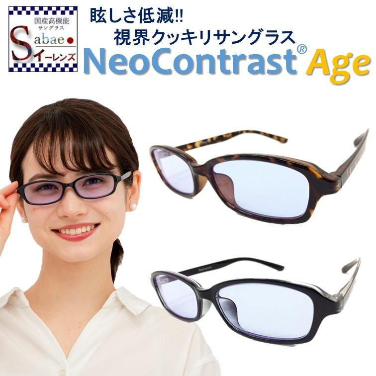 年最新海外 レディース メンズ Neocontrast ネオコントラスト サングラス 眩しさ 改善 おしゃれ 女性 まぶしさ 緩和 眼病予防 白内障 術 後 予防 加齢 ライト 眩しい まぶ 即納特典付き Www Technet 21 Org