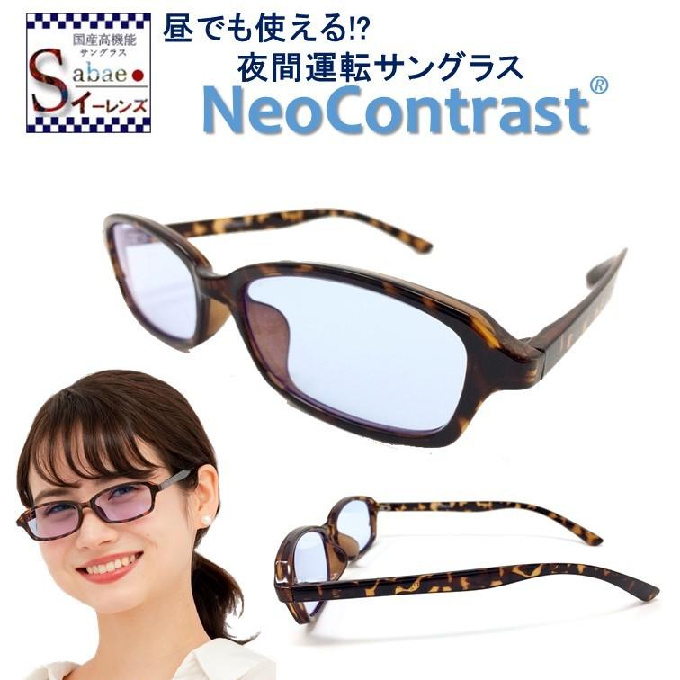 夜間専用 サングラス ネオコントラスト 昼夜兼用 メンズ レディース おしゃれ 夜用 Neocontrast Uvカット メガネ めがね ナイト ドライブ 雨天 雨 雪 夜間 車 Neo New5007b 1 株式会社ホプニック研究所 通販 Yahoo ショッピング