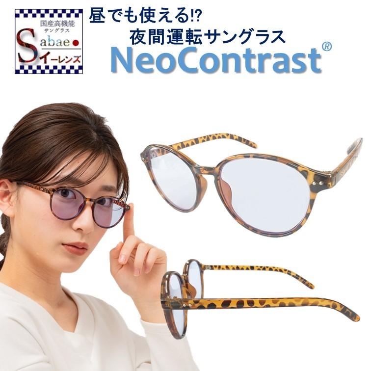 ナイト ドライブ 夜間専用 Neocontrast サングラス ネオコントラスト メンズ レディース おしゃれ 女性 夜用 Uvカット 丸 メガネ めがね 雨天 雨 夜間 車 自転 Neo Py2590 2 株式会社ホプニック研究所 通販 Yahoo ショッピング