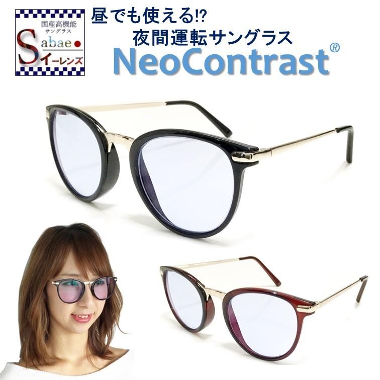 夜間専用 サングラス ネオコントラスト 昼夜兼用 ナイト ドライブ レディース 女性 おしゃれ 夜用 Neocontrast 丸 Uvカット メガネ めがね 雨天 雪 夜間 車 自 Neo Py2598 株式会社ホプニック研究所 通販 Yahoo ショッピング