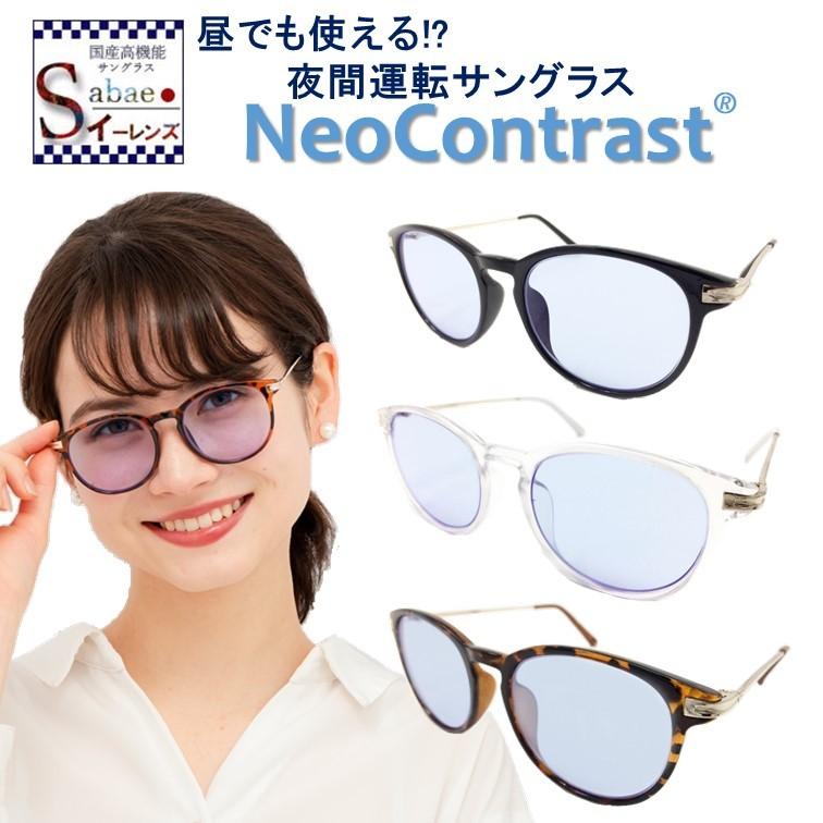 人気ブランド 夜間専用 サングラス Neocontrast ネオコントラスト 昼夜兼用 メンズ レディース 女性 おしゃれ 夜用 丸 ボストン Uvカット メガネ ナイト ドライブ めがね 雨 Neo Py6397 株式会社ホプニック研究所 通販 Yahoo ショッピング 送料無料
