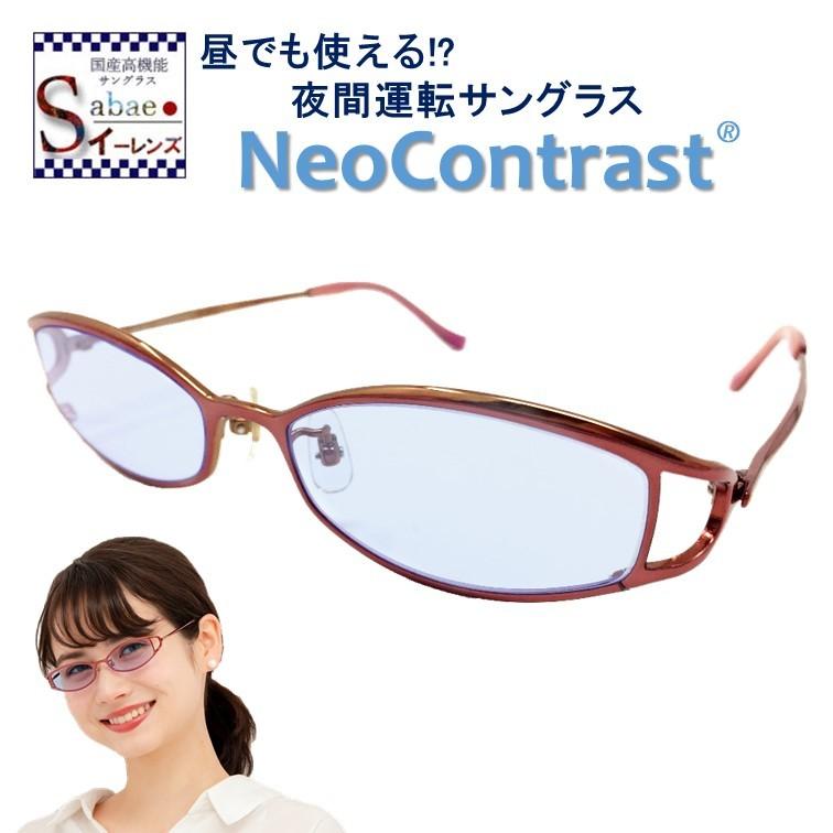 夜間専用 サングラス Neocontrast ネオコントラスト 昼夜兼用 レディース 夜用 ナイト ドライブ Uvカット おしゃれ メガネ めがね 雨天 雨 夜間 車 長距離 運 Neo Rt 4056 株式会社ホプニック研究所 通販 Yahoo ショッピング