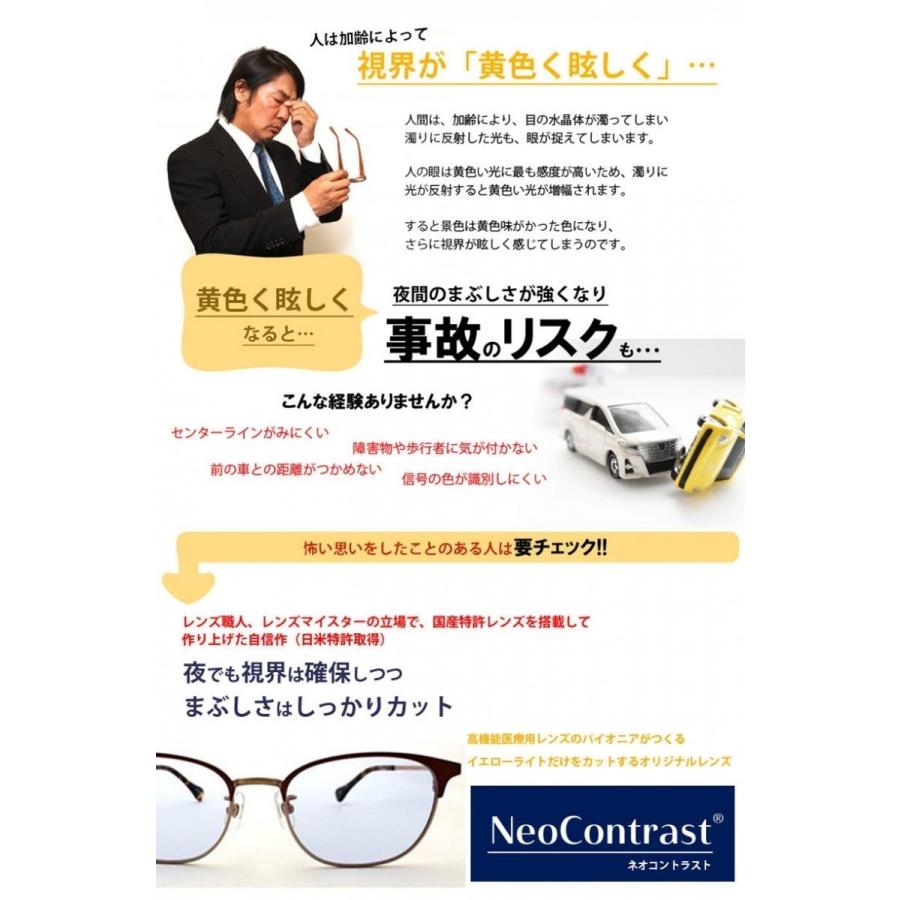 ネオコントラスト夜間運転専用サングラス ネオコントラスト メンズ レディース 夜用 Uvカット メガネ 雨天 車 夜 見える ライト 眩しい 光 軽減 Neocontrast1 株式会社ホプニック研究所 通販 Yahoo ショッピング