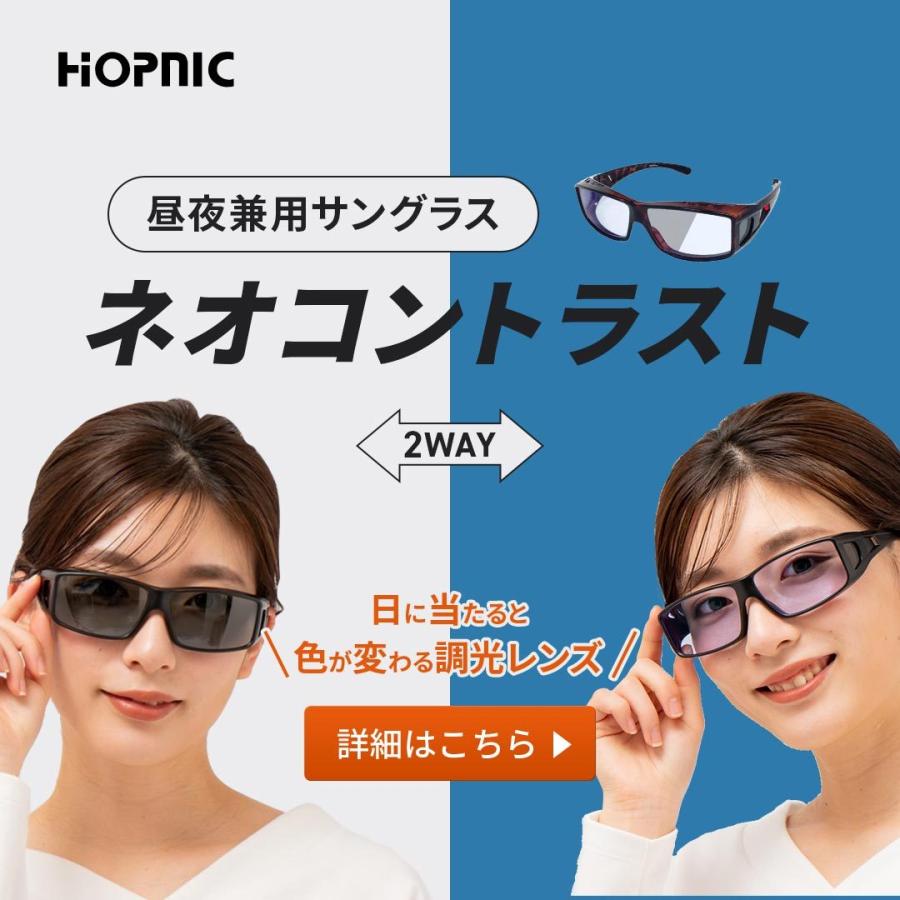 調光 ナイト ドライブ オーバー サングラス Neocontrast Shade ネオコントラスト 昼夜兼用 メンズ レディース 夜用 メガネの上から オーバーグラス Uvカット Phneo Sc50 株式会社ホプニック研究所 通販 Yahoo ショッピング