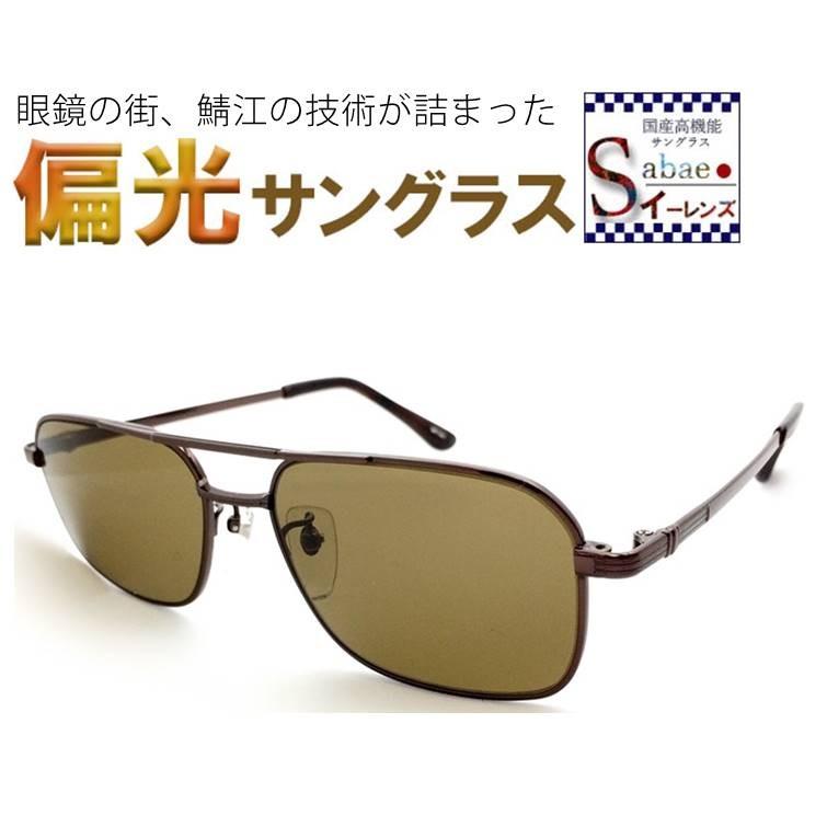 今だけ15倍 ポイント 偏光サングラス ドライブ ゴルフ 車 運転 サングラス メンズ 偏光 高級チタンフレーム 偏光レンズ 鯖江 スポーツ Po Mt141 Br 株式会社ホプニック研究所 通販 Yahoo ショッピング