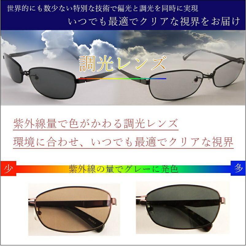 調光偏光サングラス 調光サングラス 偏光サングラス ドライブ 車 運転 ゴルフ 釣り ガール Uvカット サイクリング 自転車 登山 山ガール サングラス メガネ 偏 Sa 509a 株式会社ホプニック研究所 通販 Yahoo ショッピング