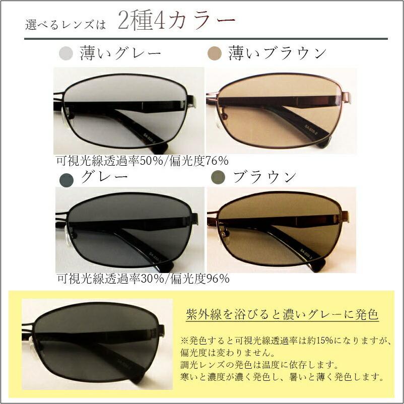 調光偏光サングラス 調光サングラス 偏光サングラス ドライブ 車 運転 ゴルフ 釣り ガール Uvカット サイクリング 自転車 登山 山ガール サングラス メガネ 偏 Sa 509a 株式会社ホプニック研究所 通販 Yahoo ショッピング