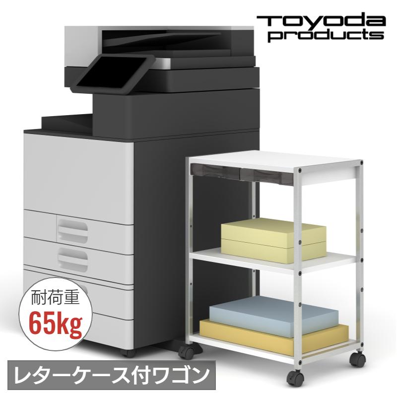 トヨダプロダクツ サイドワゴン 高耐荷重 引き出し キャスター付き