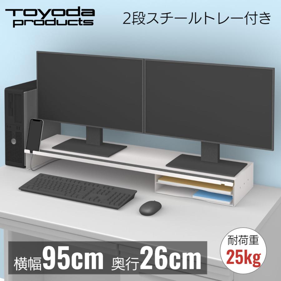 トヨダプロダクツ モニター台 PCスタンド 机上台 トレー付き