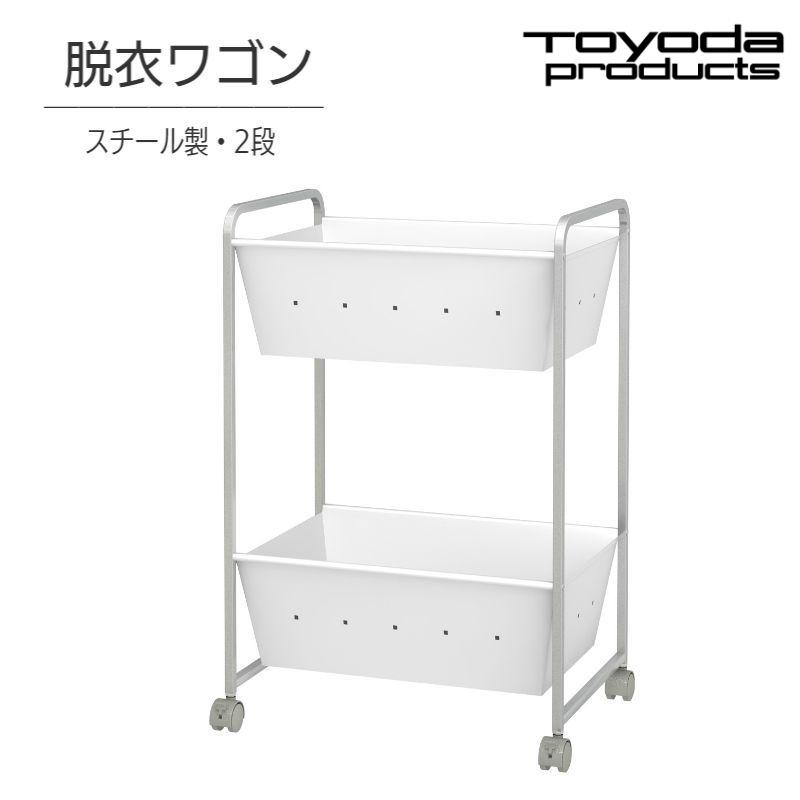 トヨダプロダクツ 脱衣 ワゴン かご 荷物置き ランドリーバスケット