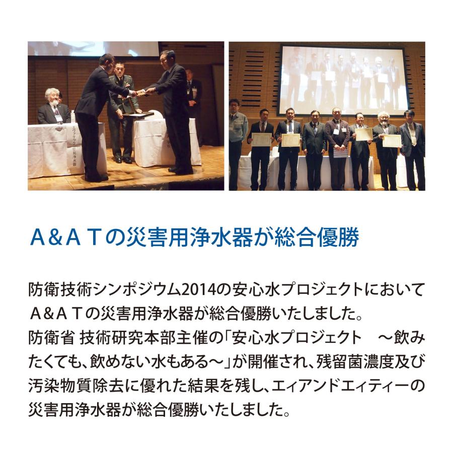 Ａ＆Ａ．Ｔ 災害用浄水器 携帯用浄水器 日本製 ポンプ式 災害時 非常時 防災グッズ 雨水 浄水器 逆浸透膜浄水 携行用浄水器 レスキューアクア911 PO-911の画像