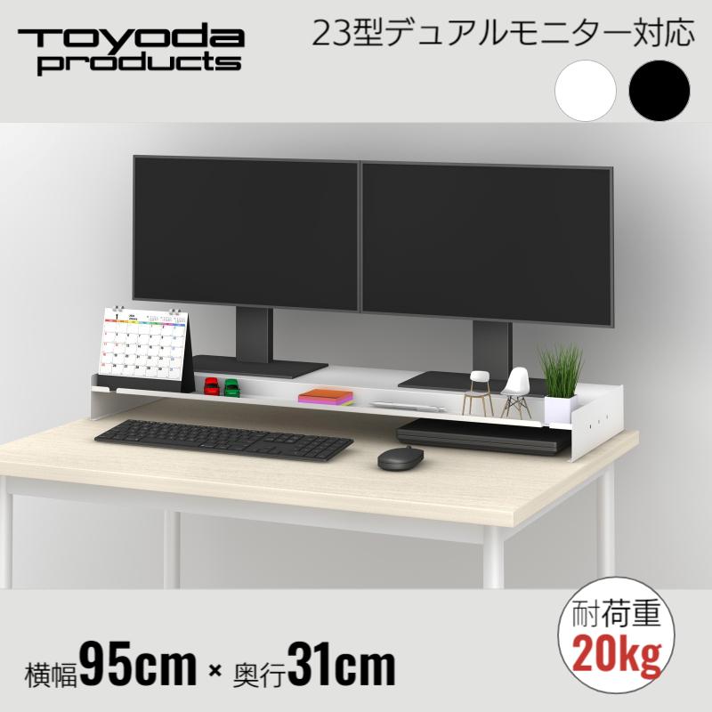 トヨダプロダクツ ダブルモニタースタンド デュアル モニター