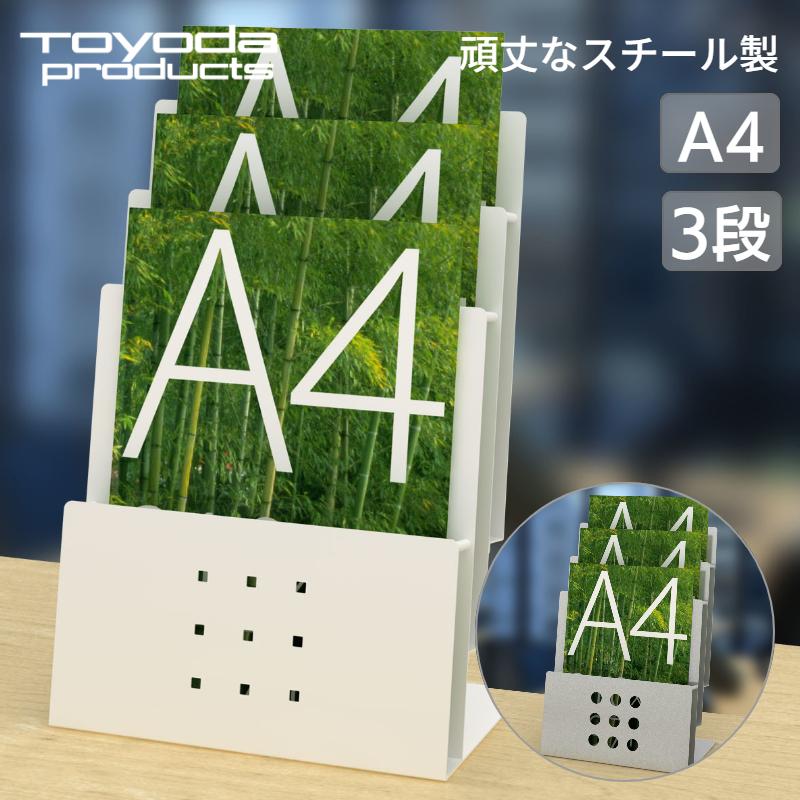 新品　トヨダプロダクツ パンフレット/カタログスタンド PSR-3スチール製 トヨダプロダクツ 卓上パンフレットスタンド PSS-3 PSR-3 カタログ