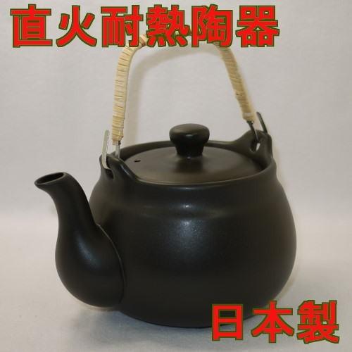 耐熱陶器(直火OK) 薬土瓶 常滑焼 黒1.2リットル 送料無料（沖縄