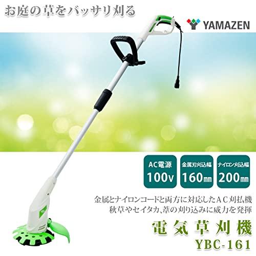 山善(YAMAZEN)　電動草刈機　AC電源　キワ刈　刈込幅約160?　金属8枚刃　カバー　10?延長コード　肩掛けベルト　伸縮　電気草　ナイロンコード　刈込幅約200?