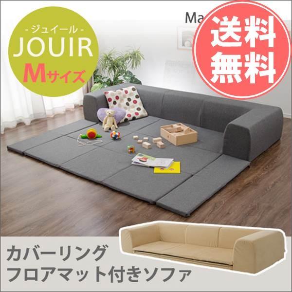 カバーリングソファ Mサイズ ローソファー プレイマット付き 日本製 キッズ 子供｜e-living