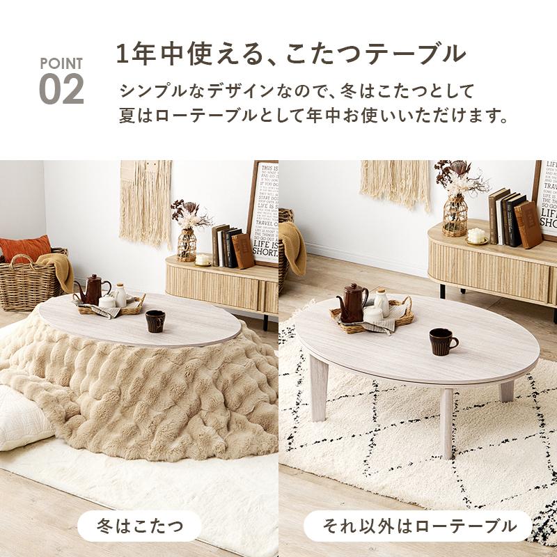 こたつテーブル センターテーブル 楕円形 本体 105cm おしゃれ