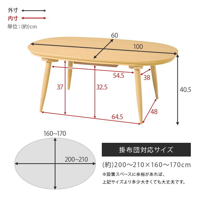 こたつ 楕円形 オーバル 本体 100cm おしゃれ こたつテーブル センター