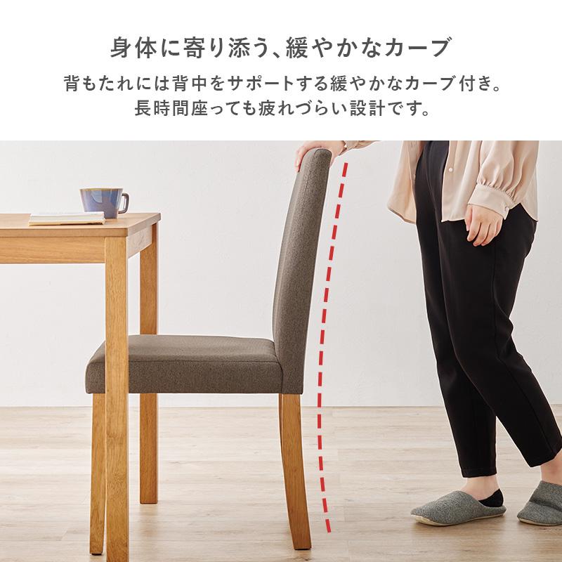 ベーシック生地 ダイニングチェア 2脚セット おしゃれ 北欧 : モダンな