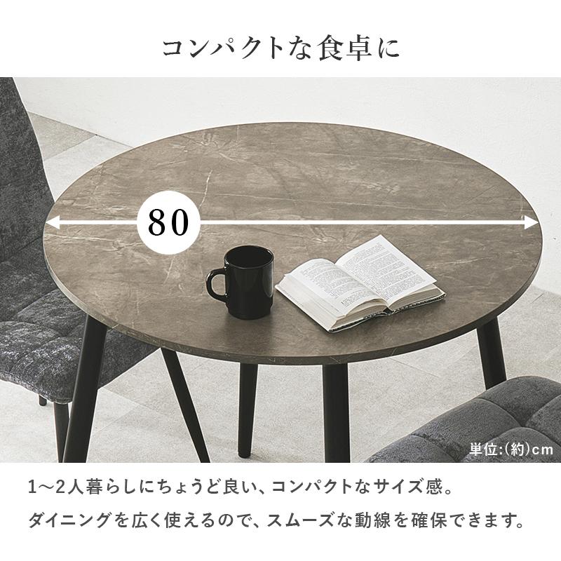 大理石調 ダイニングテーブル 丸形 円形 80cm 単品 食卓 作業台
