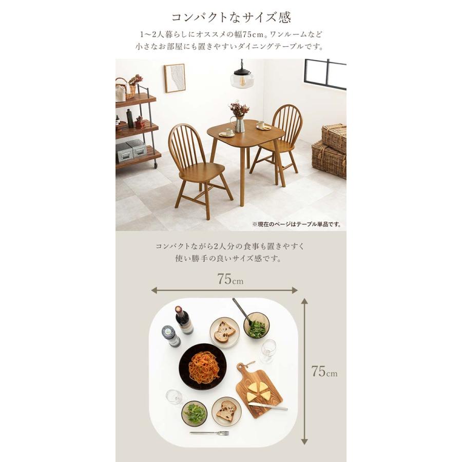 ダイニングテーブル 正方形 75cm 単品｜e-living｜04