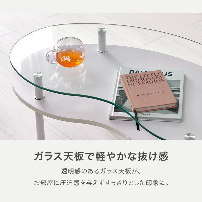 ビーンズ型 ガラステーブル センターテーブル ローテーブル リビング