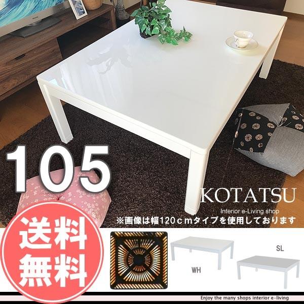 猫脚こたつテーブル 長方形 約105×75cm ホワイト ホワイト こたつ 長方形 105 本体 おしゃれ こたつテーブル 白