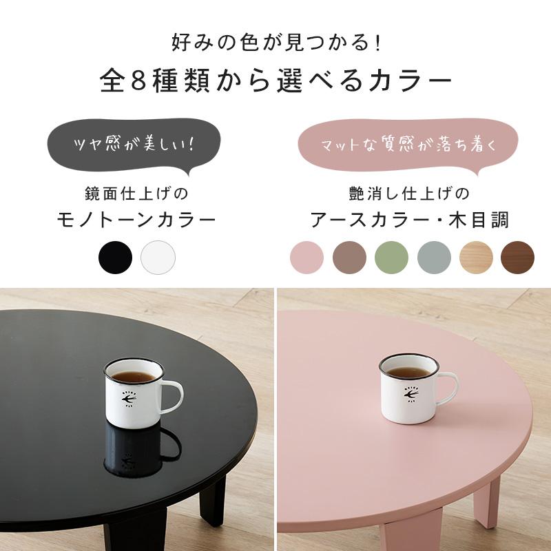 折りたたみテーブル 円形 丸形 センターテーブル ローテーブル